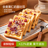 碧翠园全麦果仁奶盖吐司面包550g坚果干黄油手撕面包0添蔗糖早餐代餐