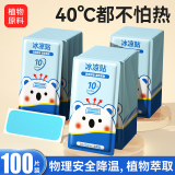 物乎冰凉贴降温贴神器防消暑学生成人儿童夏季军训手机清凉贴 100片装