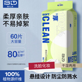 贝览得（beautyblend）一次性洗脸巾棉柔巾壁挂式悬挂式干湿两用抽取便携装 加厚60抽