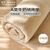 雅鹿·自由自在牛奶绒床单 加绒防静电床单单件法兰绒被单双人床罩 230*245浅咖