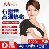 巴迈尔护肩膀理疗热敷保暖肩周炎肩膀颈部保护套电加热艾草发热按摩神器 【充插两用-单肩】送电池 均码【赠：艾草包】左右肩通用