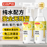 巨奇严选 电解水清洁剂500ml*2厨房去油污蒸烤箱李斯特菌冰箱清洁洗剂