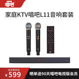 唱吧影音家庭K歌套装L1 K歌麦克风音箱套装无线蓝牙音响一体套装家庭ktv音响套装 唱吧K歌音箱套装L11【标准版】
