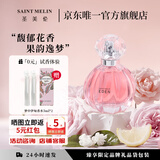 圣美伦（Saint Melin）梦中伊甸香水甜心温柔少女香花香女士香水持久留香淡香水送女朋友 梦中伊甸 50ml