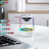 雅韵仕 蓝牙音箱大音量音响低音炮手机平板电脑家用户外迷你插卡办公室桌面影响七彩发光车载充电小喇叭 白色1000毫安 16G歌曲卡+读卡器
