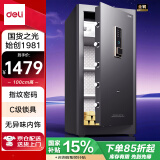 得力保险柜 家用办公指纹密码保险箱大型财务专用全钢防盗可入墙保管柜 100cm黑色 弘雅AE68-ZM