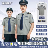 龙伟联合保安服夏装短袖夹克衬衫薄款物业工作服安保作训制服衬衣上衣定制