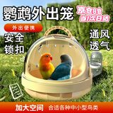 甜苗苗鹦鹉外出笼便携外带笼玄凤牡丹小鸟包中小型专用鸟笼户外手提笼子 鹦鹉外出笼【奶酪黄】笼子+水壶 透气通风,轻盈便捷