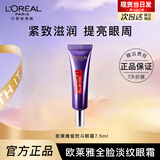 欧莱雅   L'OREAL紫熨斗全脸淡纹眼霜女化妆品小样眼袋黑眼圈护肤品第二代玻尿酸 【第2代】紫熨斗眼霜7.5ml