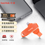 闪迪（SanDisk）256GB Type-C USB3.2 手机U盘DDC6橙色 自动备份 手机电脑存储盘 双接口大容量优盘