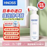 HNOSS日本进口甲醛清除剂光触媒除甲醛喷剂雾新房装修急入住去甲醛神器