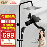 箭牌（ARROW） 全铜黑色淋浴花洒套装家用 喷枪花洒喷头沐浴莲蓬头淋雨套装 AE3356SA三功能黑色花洒