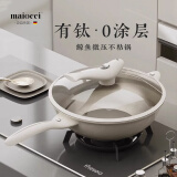 MAIOCCI鲸鱼微压有钛炒锅家用炒菜锅钛锅不粘无涂层耐磨煎锅电磁炉燃气灶 【炒锅】3-5人适用 30cm