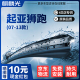 麒麟光雨刮器适配07-13款起亚狮跑原装原厂雨刷器雨刮片静音胶条24/16U