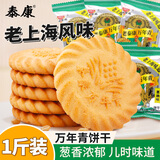 泰康饼干500g 葱香味 老上海万年青饼干 休闲怀旧儿童零食 独立小包装