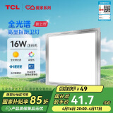 TCL集成吊顶灯全光谱高显指LED厨房灯铝扣板灯平板灯卫生间灯300*300
