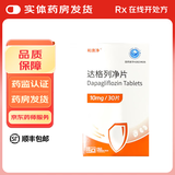 [和唐净] 达格列净片 10mg*30片/盒 1盒装