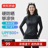 京东京造UPF800+防晒衣凉感修身防紫外线新款外套立领  黑色L
