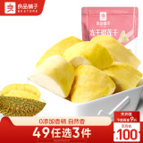 良品铺子 冻干榴莲干30g果干果脯泰国金枕头榴莲休闲零食水果干
