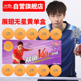 双鱼乒乓球无星兵乓球训练用球 展翅V40+ 黄色10个装