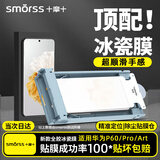 Smorss【顶配冰瓷膜】适用华为P60/P60Pro手机膜全胶P60 Art水凝膜非钢化膜保护膜抗指纹无黑边
