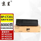 京呈适用夏普M2522R墨盒BP-CT200粉盒BP-M2322R m2822r打印机硒鼓M3122 BP-CT201复印机粉盒(约8000页)