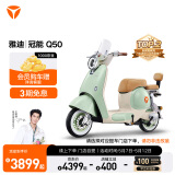 雅迪【王鹤棣推荐】新一代冠能 Q50豪华版 电动自行车 男女智能小型长续航代步踏板电瓶车【门店自提】 颜色到店自选