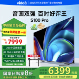 Vidda S100 Pro 海信电视100英寸 200分区 240Hz高刷 4+128G 一级能效家电国家补贴音画MAX100V1N-PRO