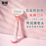 黎倾小贝壳剃毛刀刮毛刀【长柄】五层刀片腋毛腿毛私处脱毛女士带皂