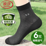 浪莎袜子男纯棉夏季薄款抗菌网眼透气中筒男袜全棉吸汗男士棉袜6双