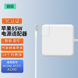 悠品 苹果笔记本电脑充电器85W 适用MacBook Pro A1286 A1343 A1297 1.7米电源适配器线 18.5V4.6A