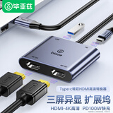 毕亚兹 Type-C雷电4扩展坞一拖四 USB-C转双HDMI线转换器 PD100W+USB转接头4K投屏拓展坞 苹果华为手机