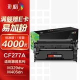 彩格cf277a硒鼓适用惠普m329dw硒鼓m429dw m405dn m305d m405d/dw墨粉盒M429fdw/fdn打印机碳粉hp77A无芯片