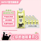 OATLY噢麦力咖啡大师燕麦奶咖啡伴侣植物蛋白营养早餐谷物饮料便携装 开心果250ml*18瓶