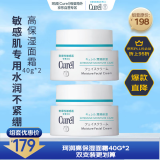 珂润（Curel）高保湿面霜 滋润修护舒缓保湿补水霜40g*2孕妇可用