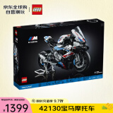 乐高（LEGO）积木拼装玩具 机械组 42130宝马摩托车18岁+ 生日礼物送男生