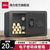 得力（deli） 小型办公家用保管箱 保险防盗保管柜 可入墙入柜 床头衣柜隐藏嵌入式收纳柜 高20cm【电子密码】AE515黑色