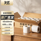 火匠三防热敏标签打印纸 标签贴不干胶标签纸快递面单贴纸电子秤条码纸 40mm*60mm*400张（20卷）
