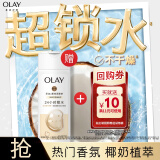 OLAY滋润沐浴露80g-买【回购券】送尝鲜装