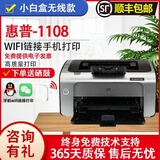 惠普HP1010/1020黑白激光家用A4纸打印机学生作业文档试卷打印 办公家用打印机 1108标配【无线手机款】