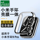 臣颂（CHENSONG）适用小米手环9 Pro保护壳全包保护膜 壳膜一体 表盘屏幕贴膜保护套 防刮防指纹防摔硬壳 透明款