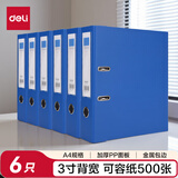 得力(deli)A4带孔文件夹 3寸背宽加厚型欧式75mm快劳夹 6个装 蓝色33180
