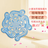 春风尿斗香片消臭剂小便池垫片除臭三角块男厕所芳香球除味防堵过滤网 20片组合（蓝色）