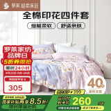 罗莱家纺 全棉四件套床笠款纯棉床上用品床单被套云梦薇220*250