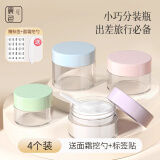 晨色分装盒面霜分装瓶旅行带盖透明便携化妆品小样空盒20g*4