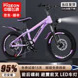 飞鸽儿童自行车6-10-15岁碟刹山地车男孩变速减震中学生女孩脚踏车 【变速】紫色+减震碟刹+辐条轮 22寸适合身高140-160cm
