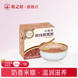 燕之屋小燕浓牛奶黑米燕窝粥200g (单碗装)  老人小孩早餐粥速食粥