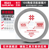 石井切割片瓷砖超薄锯片角磨机圆锯片木材石材切割片倒角机切割机刀片 105白色锯片-【顶配版】