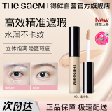 得鲜（the saem）【大促价】丝滑遮瑕液棒遮黑眼圈春夏彩妆日常 01#浅米色6.5g