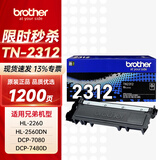 兄弟（brother） TN-2312原装粉盒适用兄弟7180DN7380/7480D/7880DN